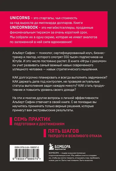 Игры с разумом. Принципы оптимального мышления для бизнеса, карьеры и личной жизни - фото 2
