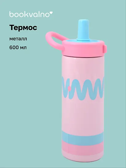 Термос Stay Happy (металл, софт тач) (600мл) (12-202510-BOT_66) - фото 1
