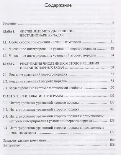Численные методы интегрирования дифференциальных уравнений - фото 2