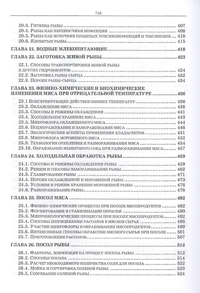 Рациональная переработка мясного и рыбного сырья. Учебное пособие - фото 4