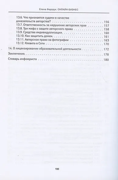 Онлайн-бизнес:юридическая упаковка и сопровождение интернет-проектов - фото 4