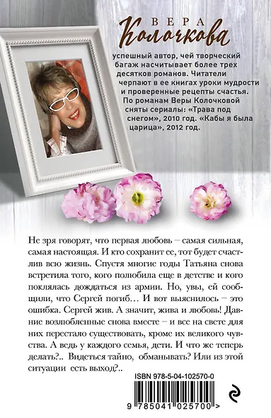 Сияние первой любви - фото 2