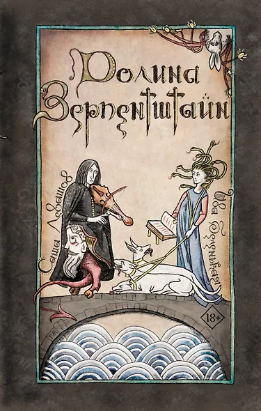 Долина Зерпентштайн - фото 1