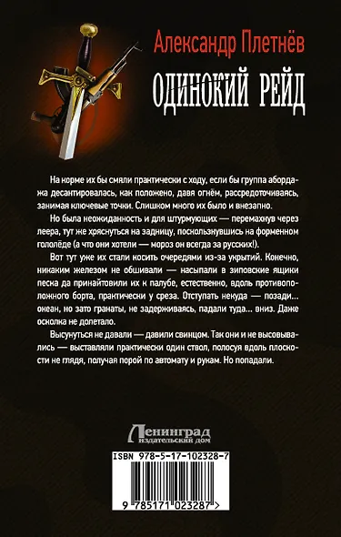 Одинокий рейд - фото 2