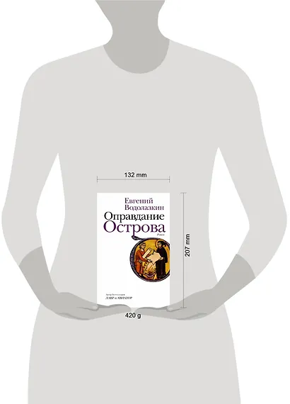 Оправдание Острова - фото 9