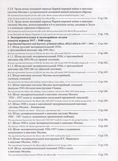 Штык винтовки Мосина / Mosin Bayonets - фото 8