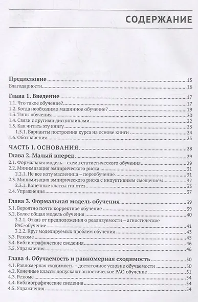 Идеи машинного обучения - фото 2