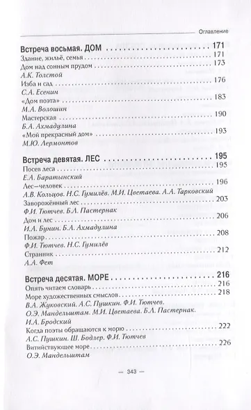 14 встреч с русской лирической поэзией. Учебное пособие для старшеклассников, студентов-филологов и учителей-словесников - фото 5