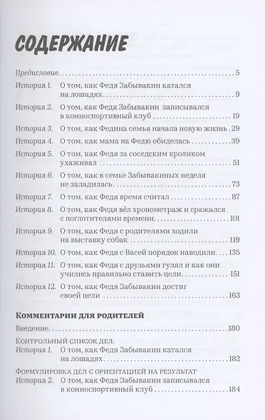 Тайм-менеджмент для школьника: Как Федя Забывакин учился временем управлять - фото 2