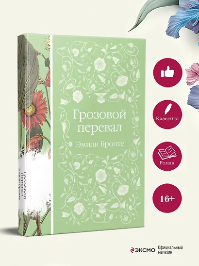Грозовой перевал - фото 5