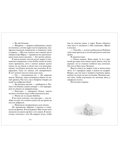 Романы Виктории Побединской. Бернаут. Первая любовь - фото 14