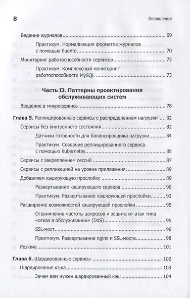 Распределенные системы. Паттерны проектирования - фото 4