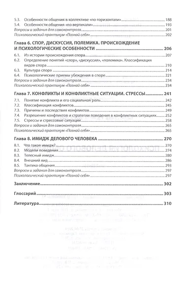 Психология делового общения. Учебник - фото 3