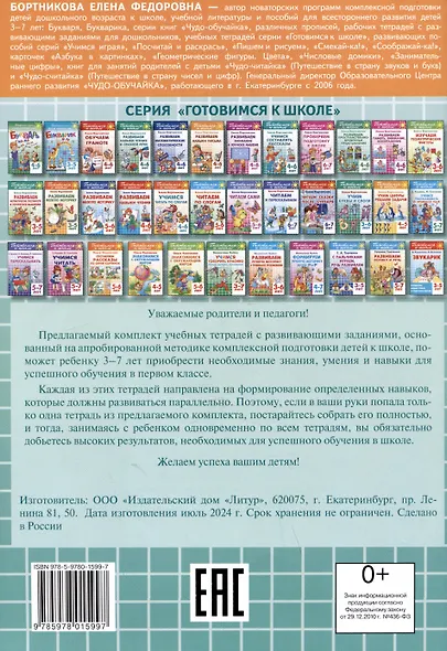 Изучаем окружающий мир (3-4 года) - фото 2