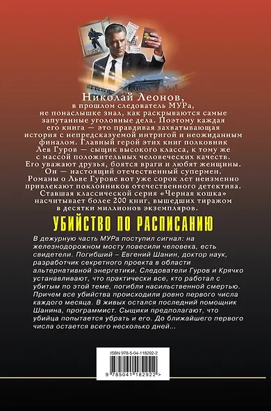 Убийство по расписанию - фото 2