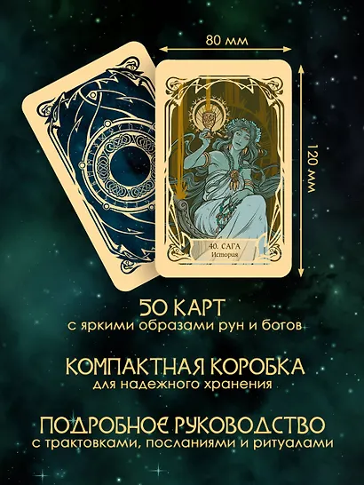 Руны. Артефакты силы древних богов Скандинавии, воплощенные в магических образах - фото 3