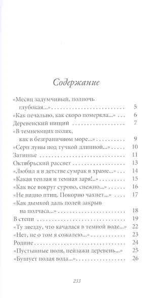 Великие поэты. Том 5. Иван Бунин. Ритм - фото 2
