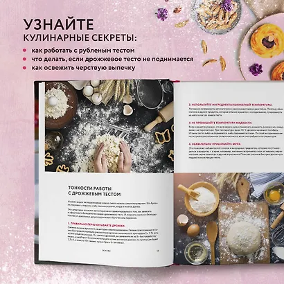 Пироги и компания: киши, тарты, пирожки и булочки, закрытые и открытые пироги. Простые рецепты, идеальный результат! - фото 6