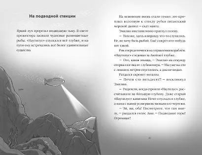 Рик Наутилус. SOS из морских глубин - фото 6