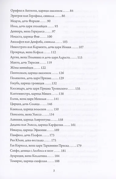 О знаменитых женщинах - фото 3