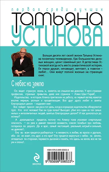 С небес на землю - фото 2