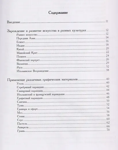 Графические материалы в изобразительном искусстве. Истоки возникновения и способы применения - фото 2