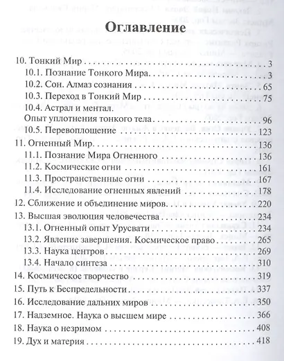 Наука Новой Эры. В двух томах (комплект из 2 книг) - фото 5