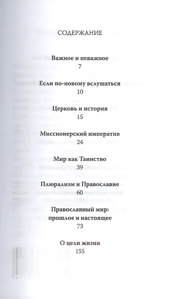 Церковь в мире. Сборник статей. - фото 2