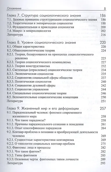 Социология жизни - фото 4