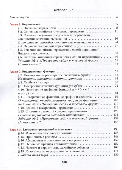 Алгебра: 9-й класс: учебник - фото 2