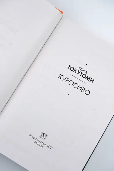 Куросиво - фото 7