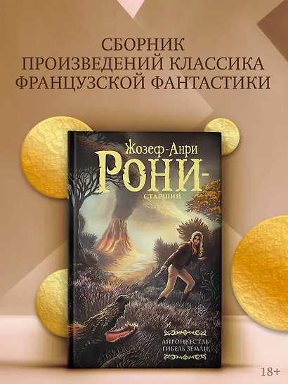 Айронкестль. Гибель Земли - фото 3