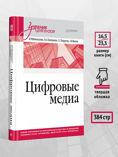 Цифровые медиа. Учебник для вузов - фото 7