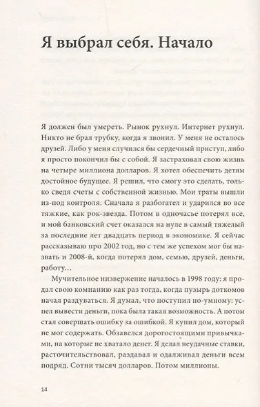 Выбери себя! - фото 3