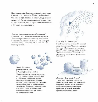 Вселенная - фото 6