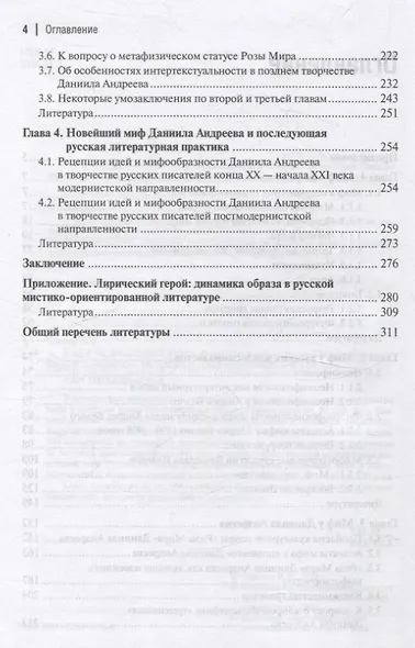 Миф и его метаморфозы в русской литературе XX - начала XXI века - фото 4