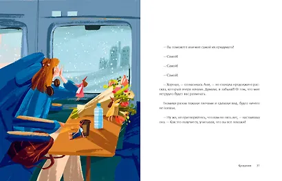 Семь моих отражений. Медитативная сказка о знакомстве с собой - фото 15