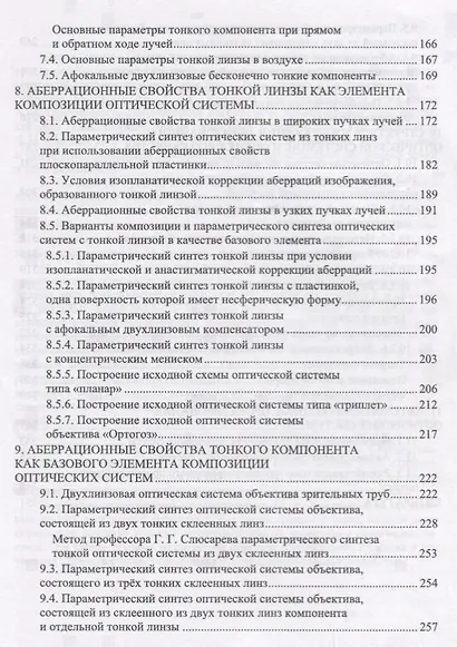 Основы вычислительной оптики. Учебное пособие - фото 4