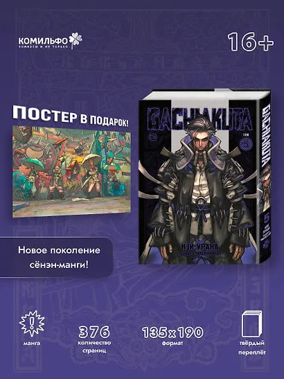 Крутые отбросы. Том 5 (Гачиакута / Gachiakuta). Манга - фото 4