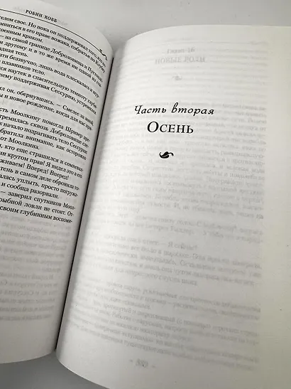 Сага о живых кораблях. Книга 1. Волшебный корабль - фото 10