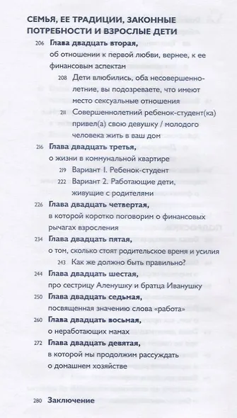 Дети и деньги. Как воспитать разумное отношение к финансам - фото 5