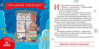 Мои первые сказки. Снежные сказки. 30 и 1 новогодняя сказка - фото 6