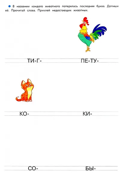 6 лет. Учимся читать - фото 2