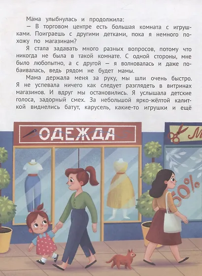 Маме нужно на работу - фото 5