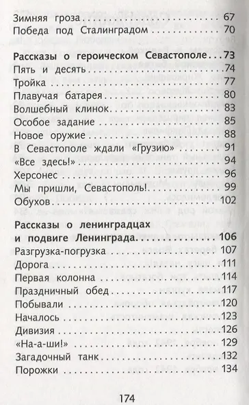 Рассказы о войне - фото 3