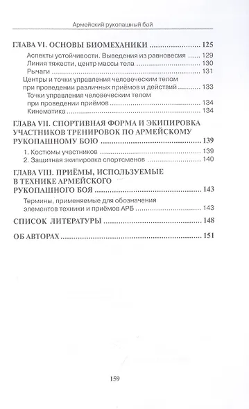 Армейский рукопашный бой. Специально-подготовительные упражнения в партере. Учебно-методиское пособие - фото 4