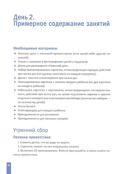 Программа, основанная на ECERS. Тема "Мы заботимся о себе". 3-5 лет - фото 3