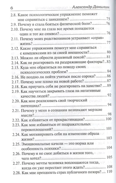 Актуальные вопросы психотерапевту (+МР3) - фото 6