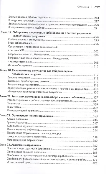 Управление человеческими ресурсами. Учебник. 2-е издание - фото 6