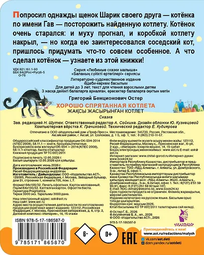 Хорошо спрятанная котлета - фото 2